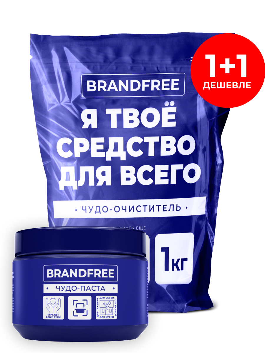 Комплект «‎Я твое средство для всего» BRANDFREE кислородный отбеливатель 1 кг + чистящая паста для уборки 500 г - фото 1