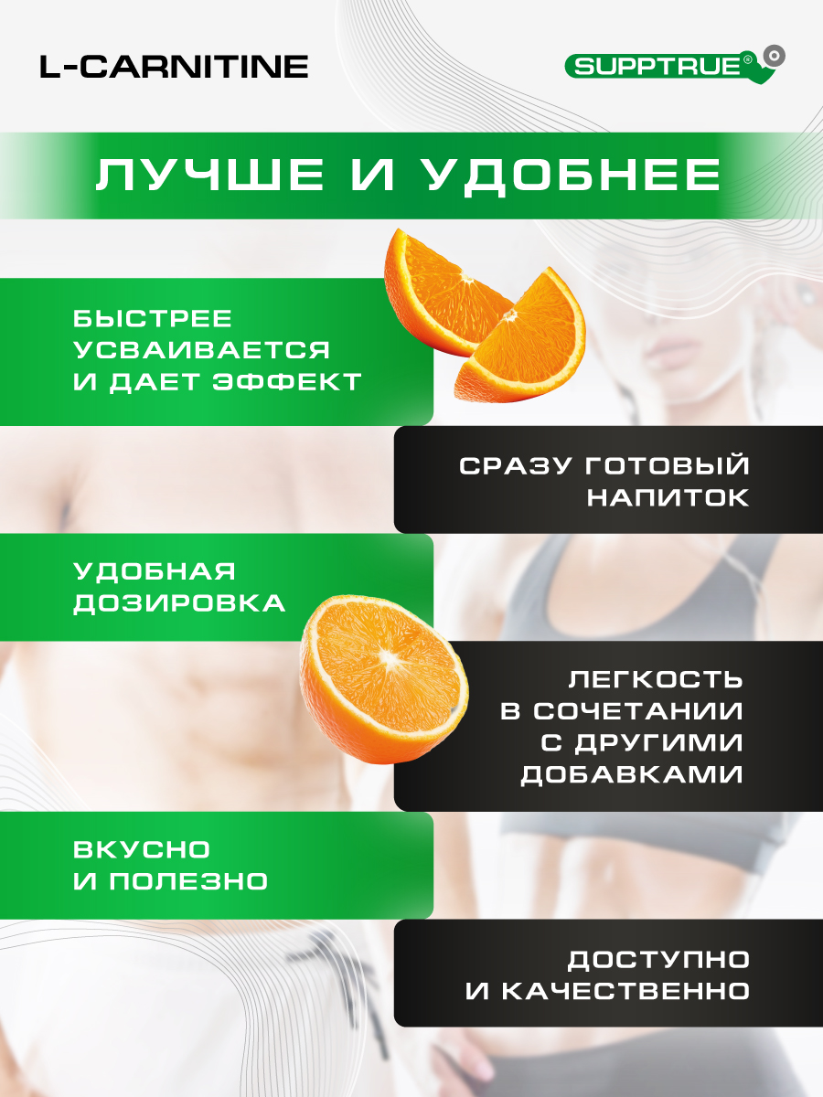 L-карнитин 1000 мл. SUPPTRUE 125 000 мг. concentrate со вкусом апельсина - фото 6