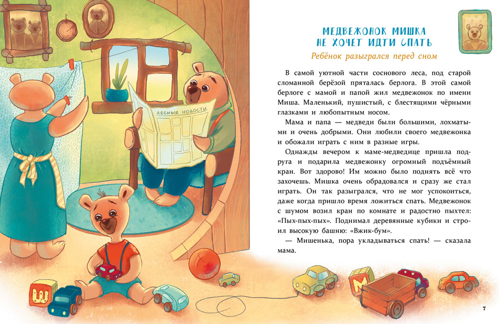 Сказки Стрекозa для развития эмоционального интеллекта - фото 2