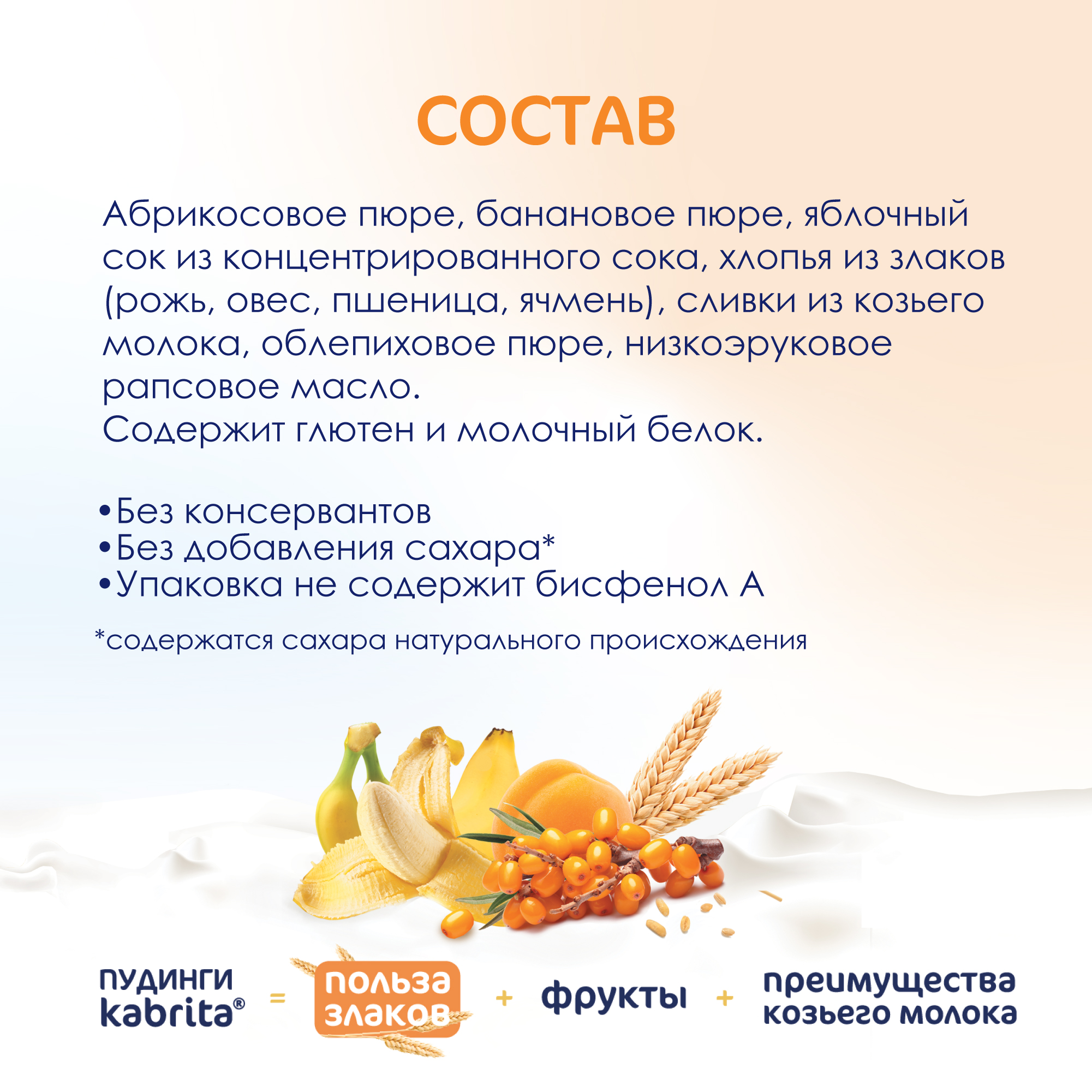 Пюре Kabrita мультизлаковый пудинг с облепихой с козьими сливками 100г с 6месяцев - фото 6