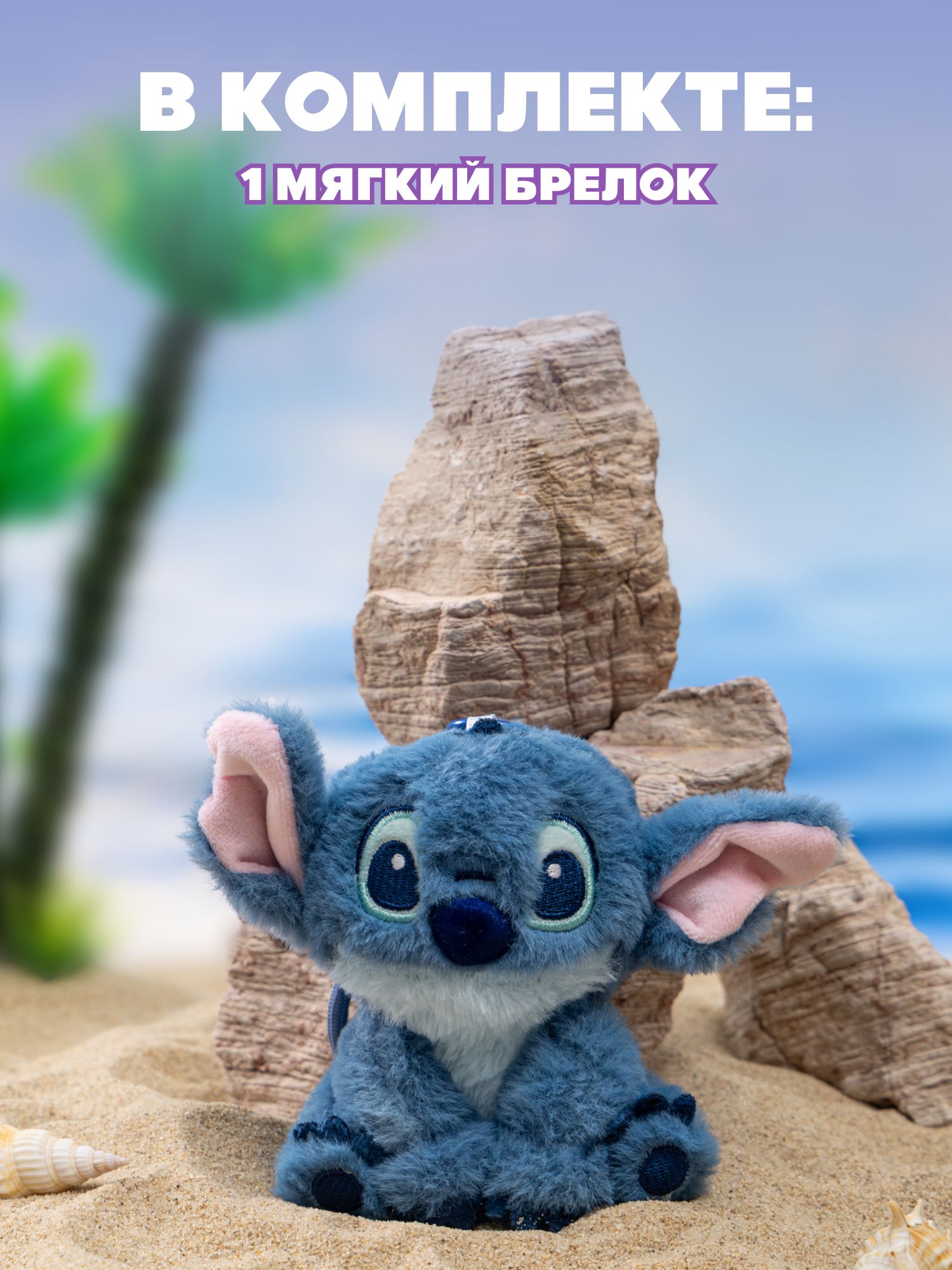 Мягкая игрушка Stitch с очками - фото 4