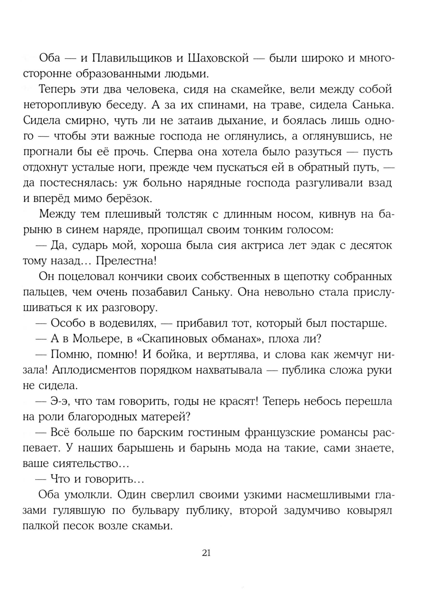Книга ИД Мещерякова Театр на Арбатской площади - фото 4