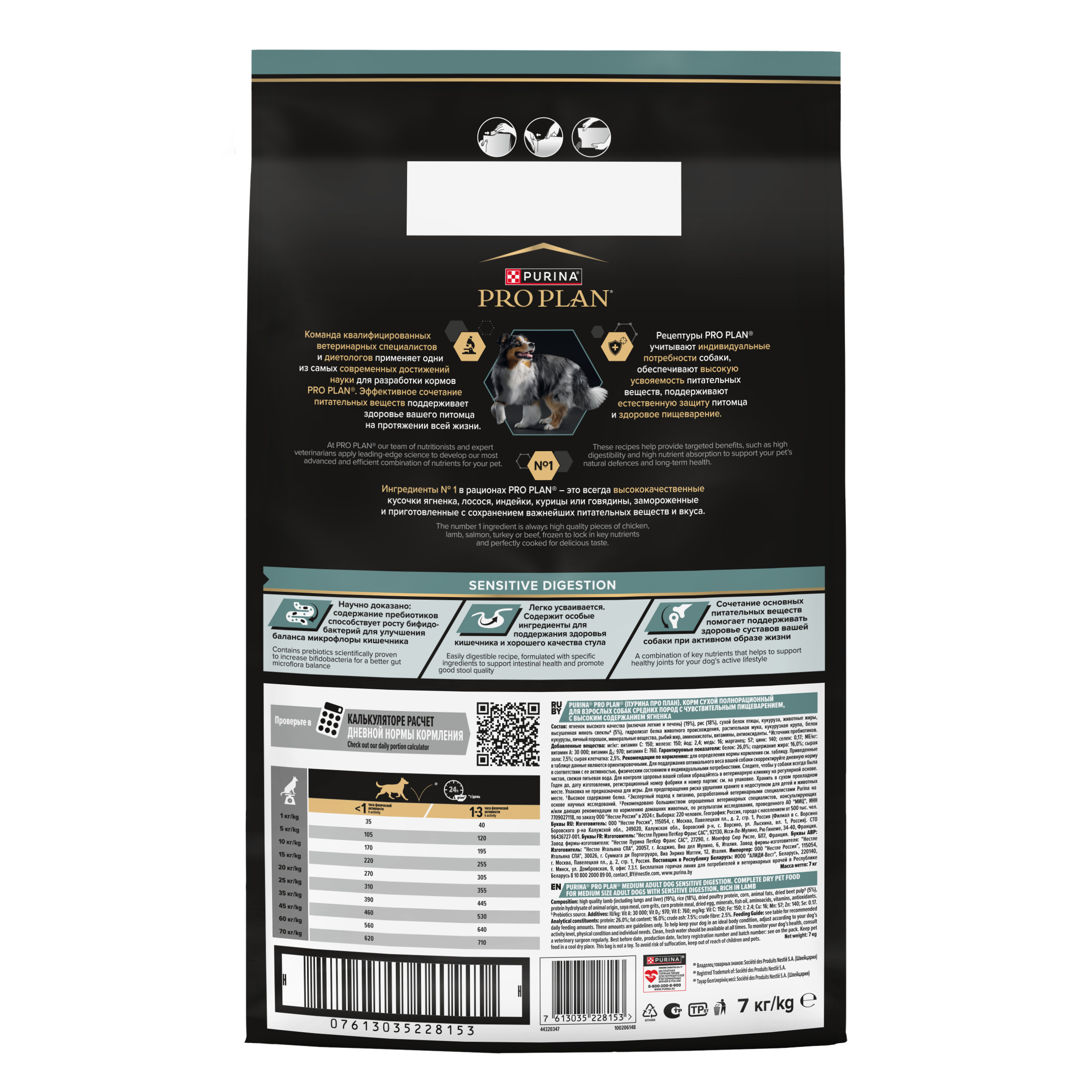 Корм сухой для собак PRO PLAN SENSITIVE DIGESTION 7 кг с ягненком для средних пород - фото 2
