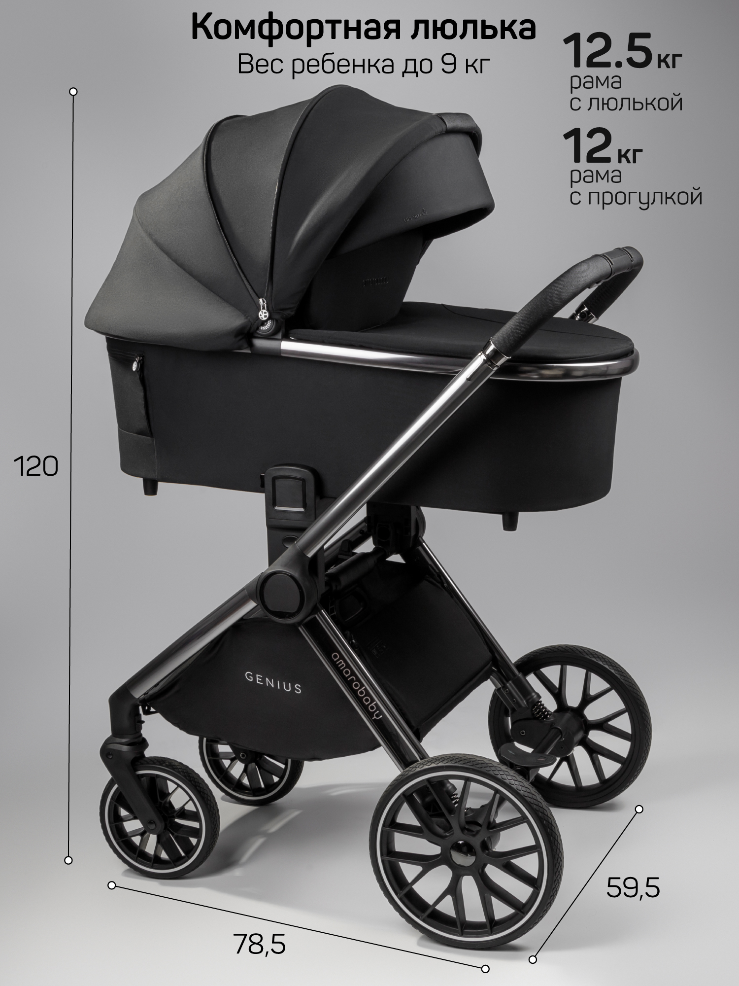 Коляска 2в1 Amarobaby Genius черный - фото 26