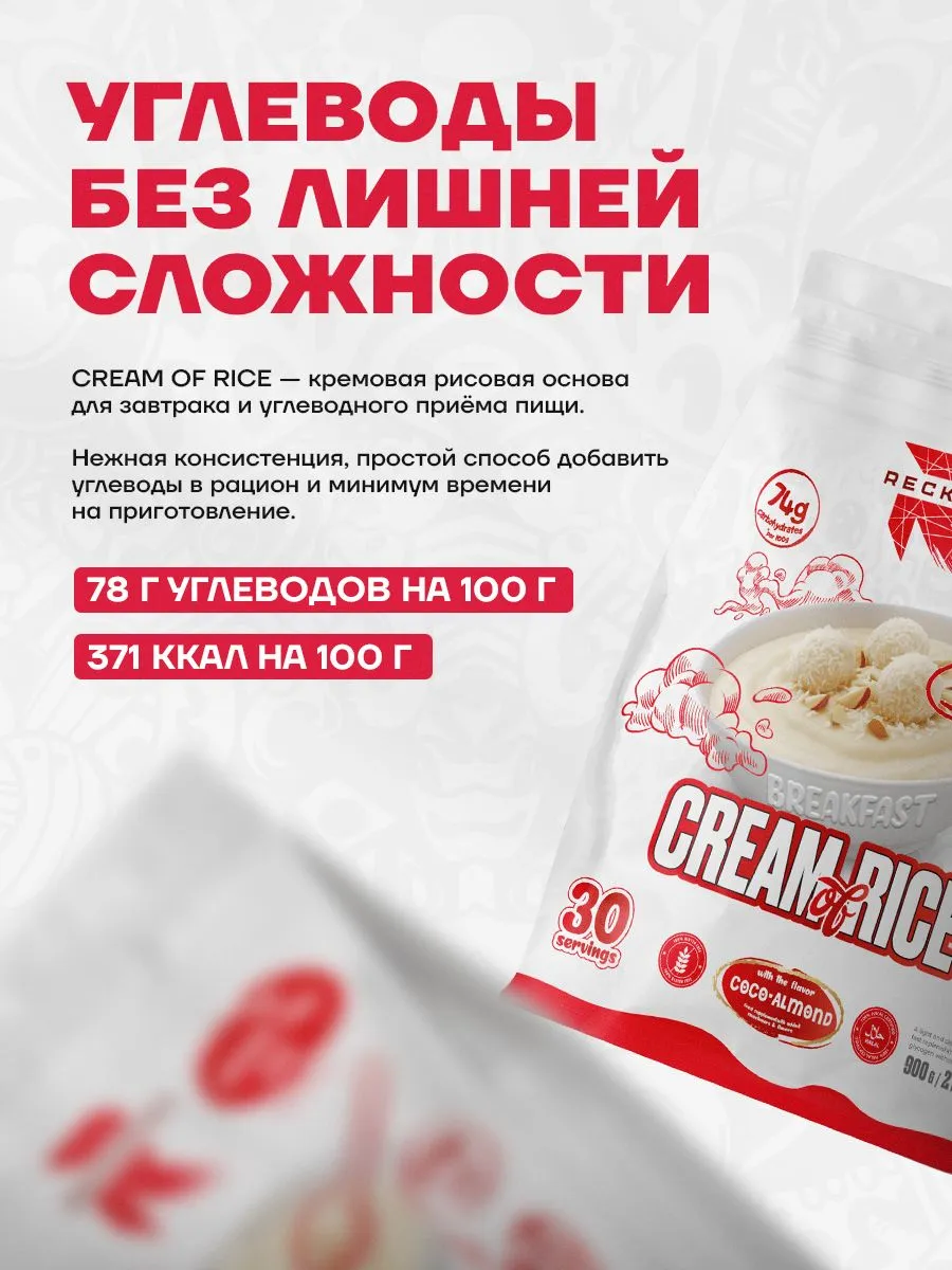 Крим оф Райс порошок спортивный гейнер Reckful Cream of Rice Reckful - фото 2