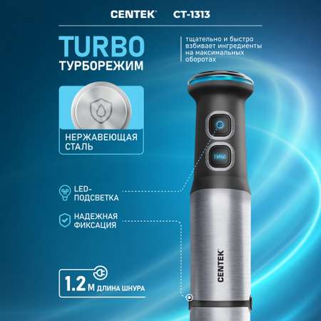 Блендер CENTEK CT-1313