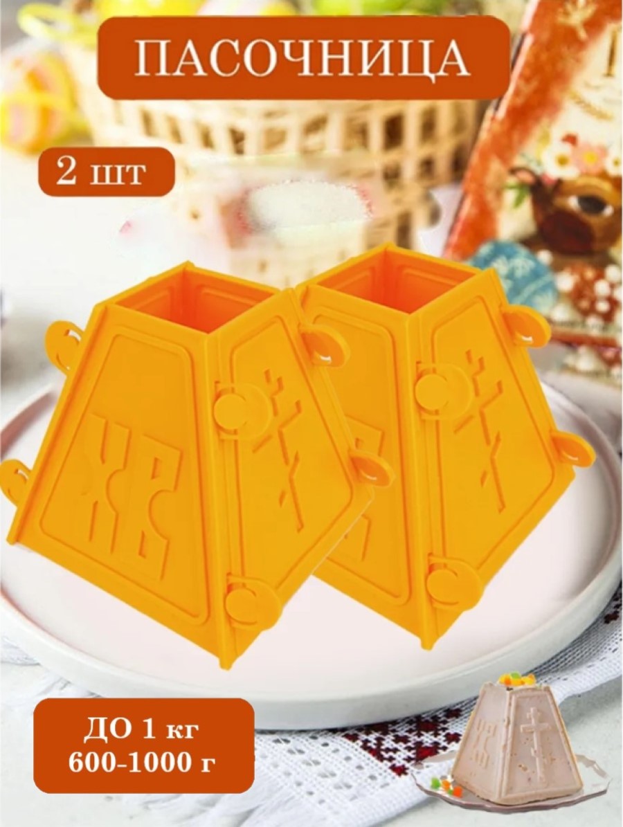Пасочница форма кулинарная ТЕБЕ ИГРУШКА для творожной пасхи - фото 1