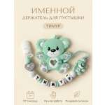 Клипса для пустышки Grizzli_mi