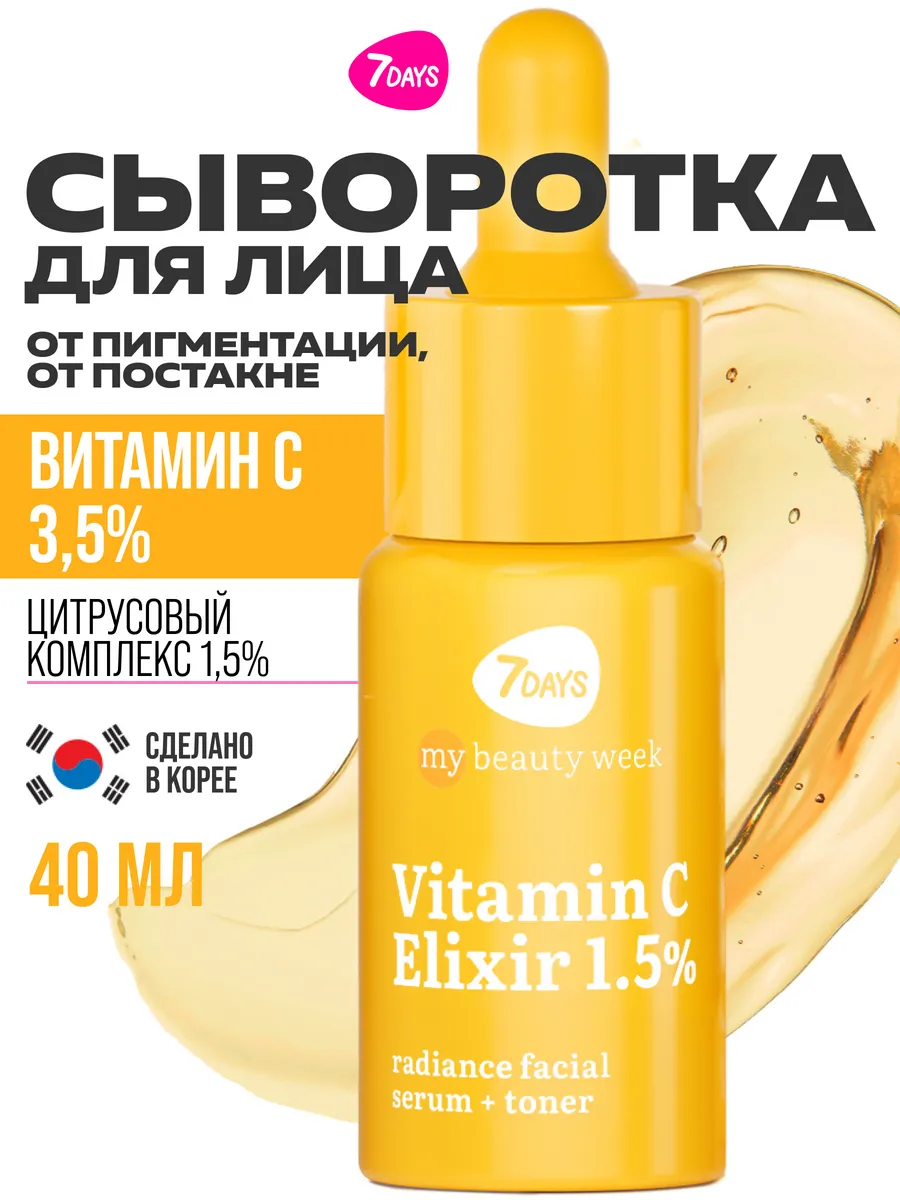 Сыворотка 7DAYS 40 мл - фото 1