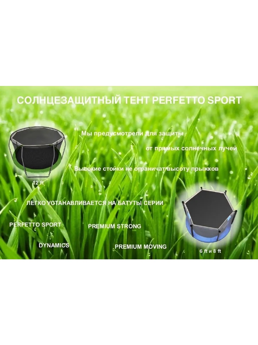 Солнцезащитный тент для батута 6" PS-010 - фото 4