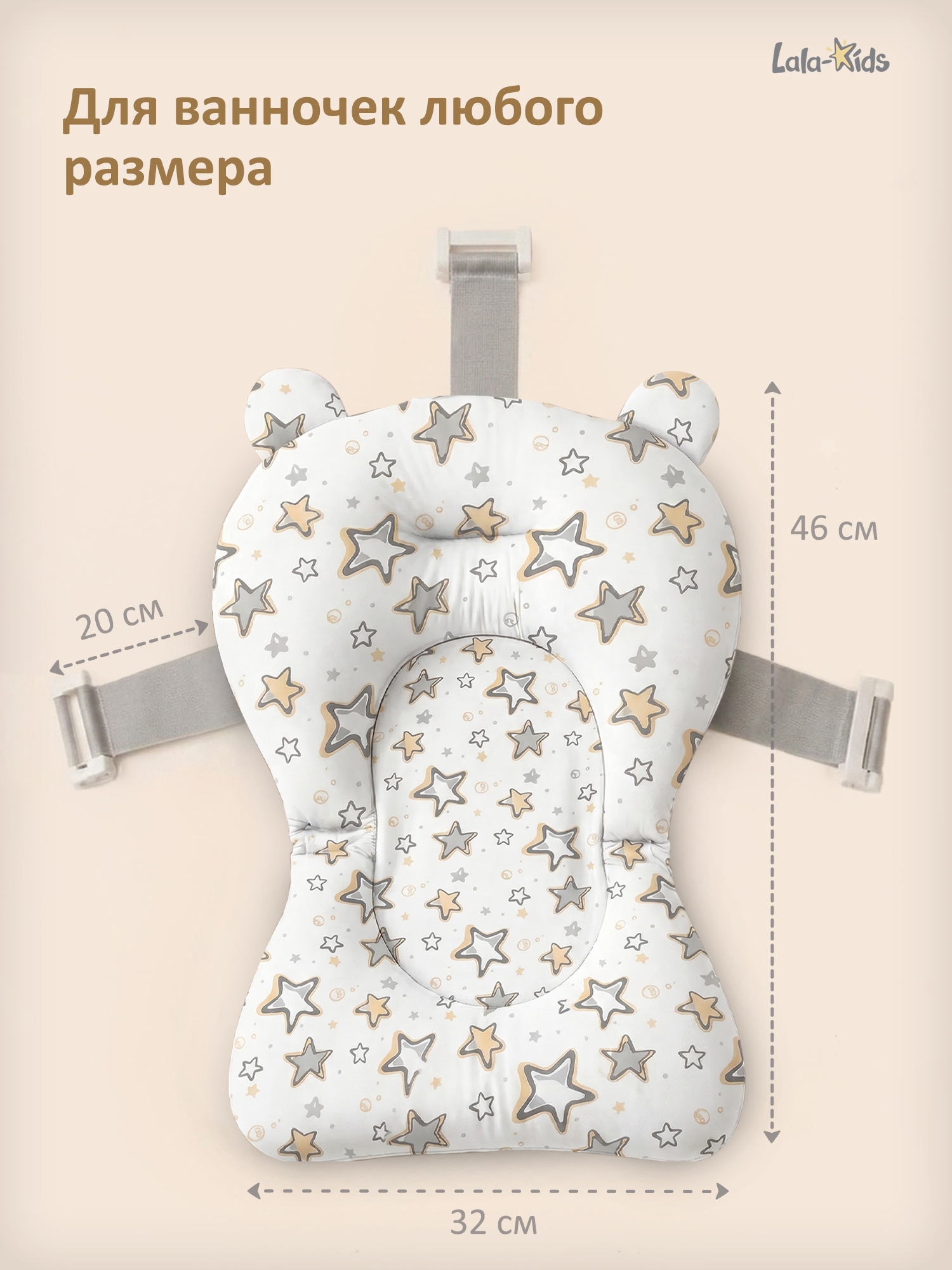 Гамак для купания LaLa-Kids Звездочки золотой - фото 9