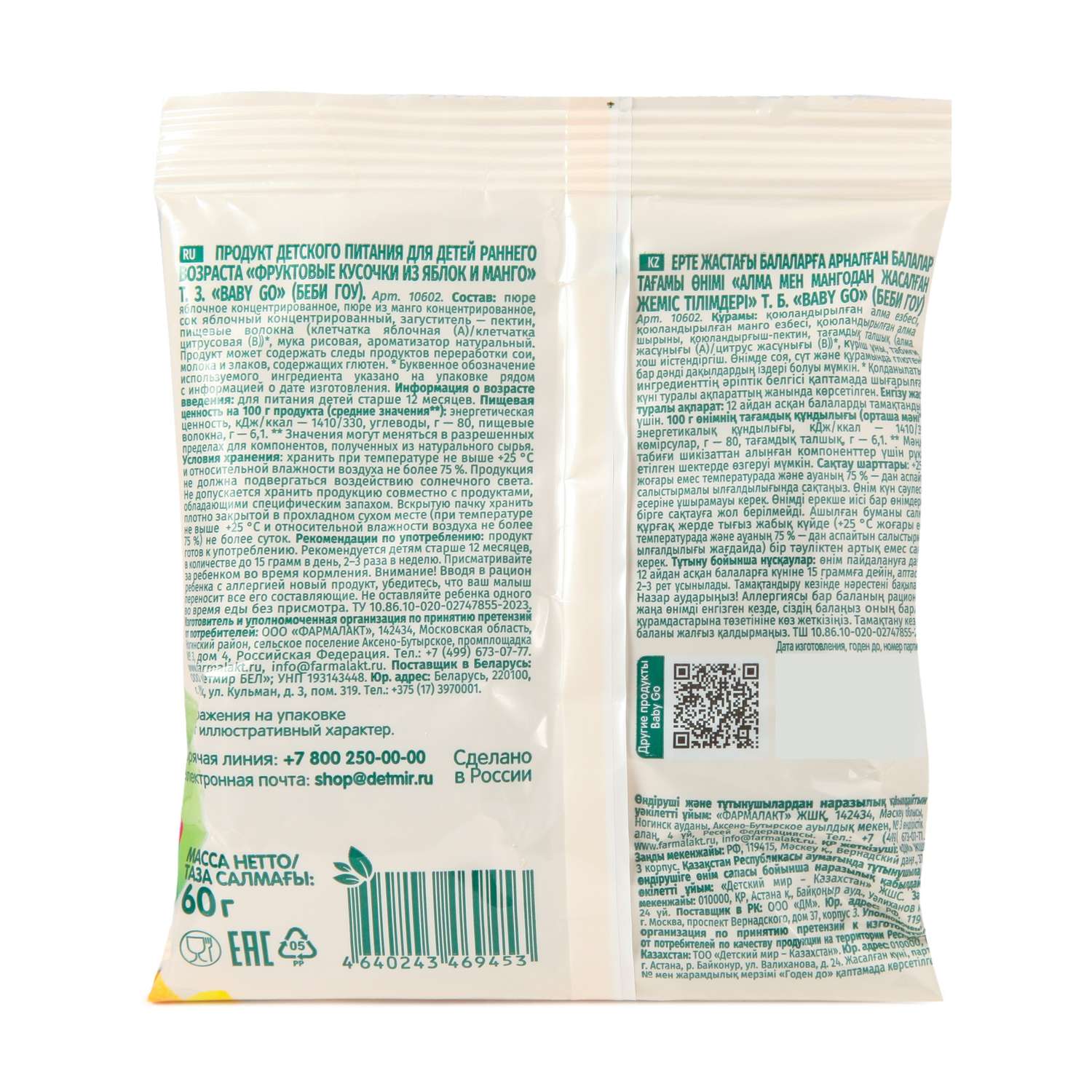 Фруктовые кусочки BabyGo из яблок и манго с 12 мес 60 г - фото 3