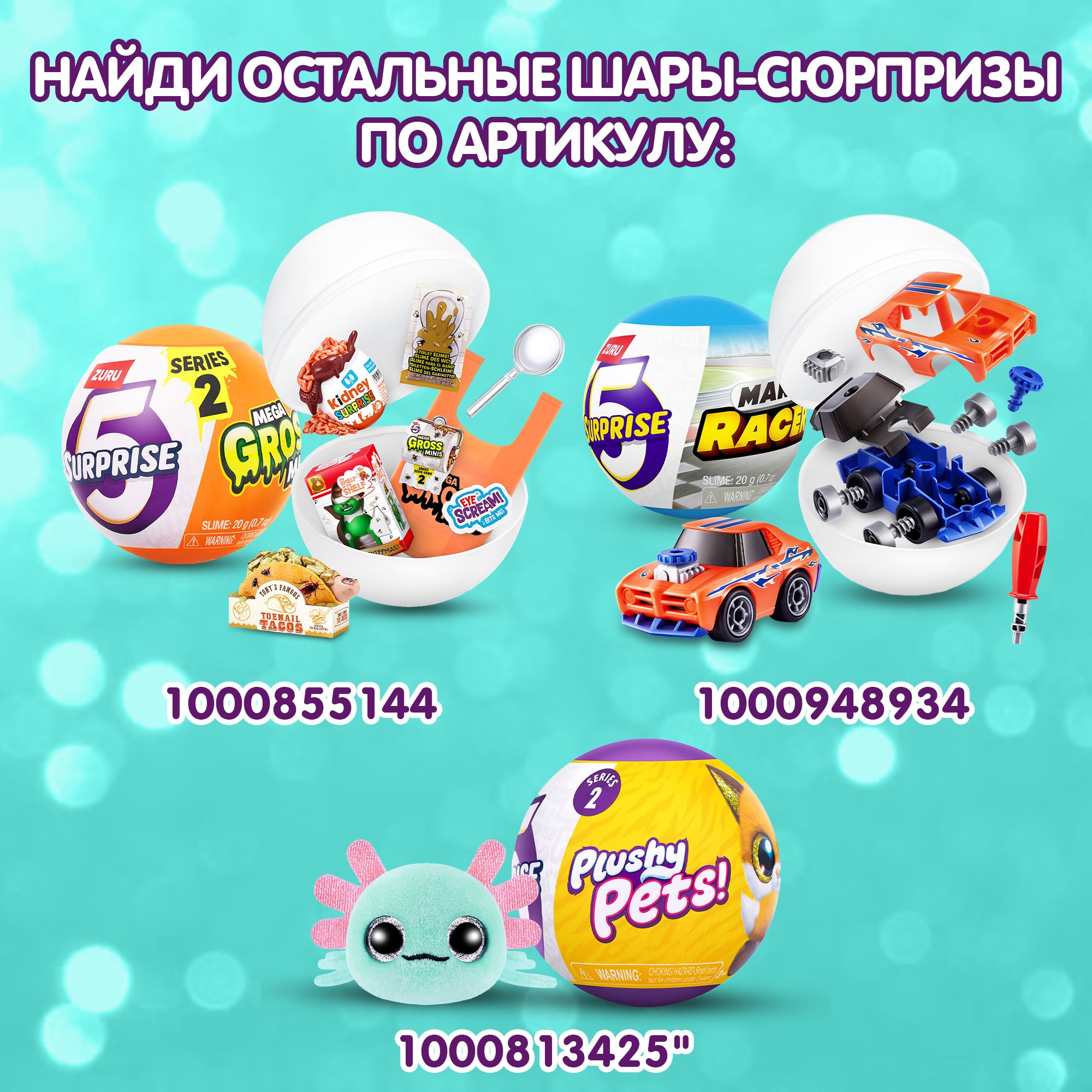Игровой набор Zuru 5 surprise Axolots - фото 6