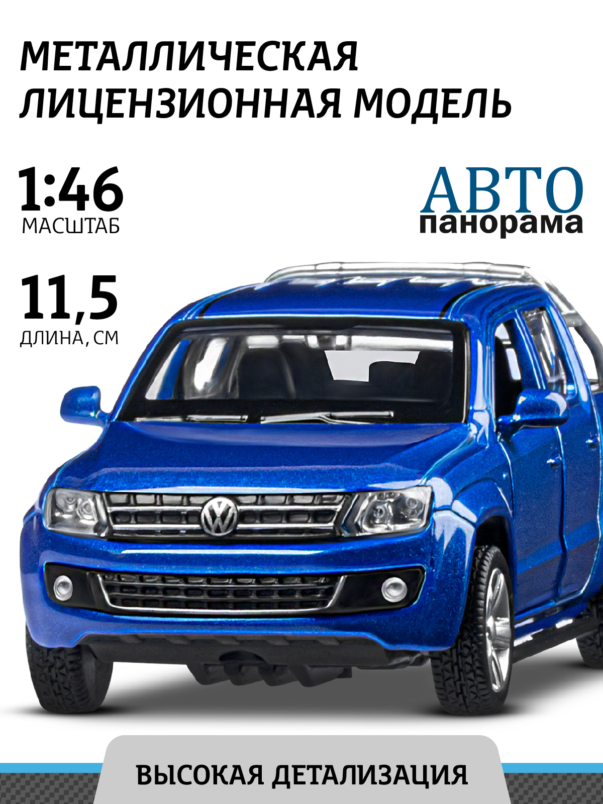 Пикап АВТОпанорама Volkswagen Amarok 1:46 JB1251274 - фото 1