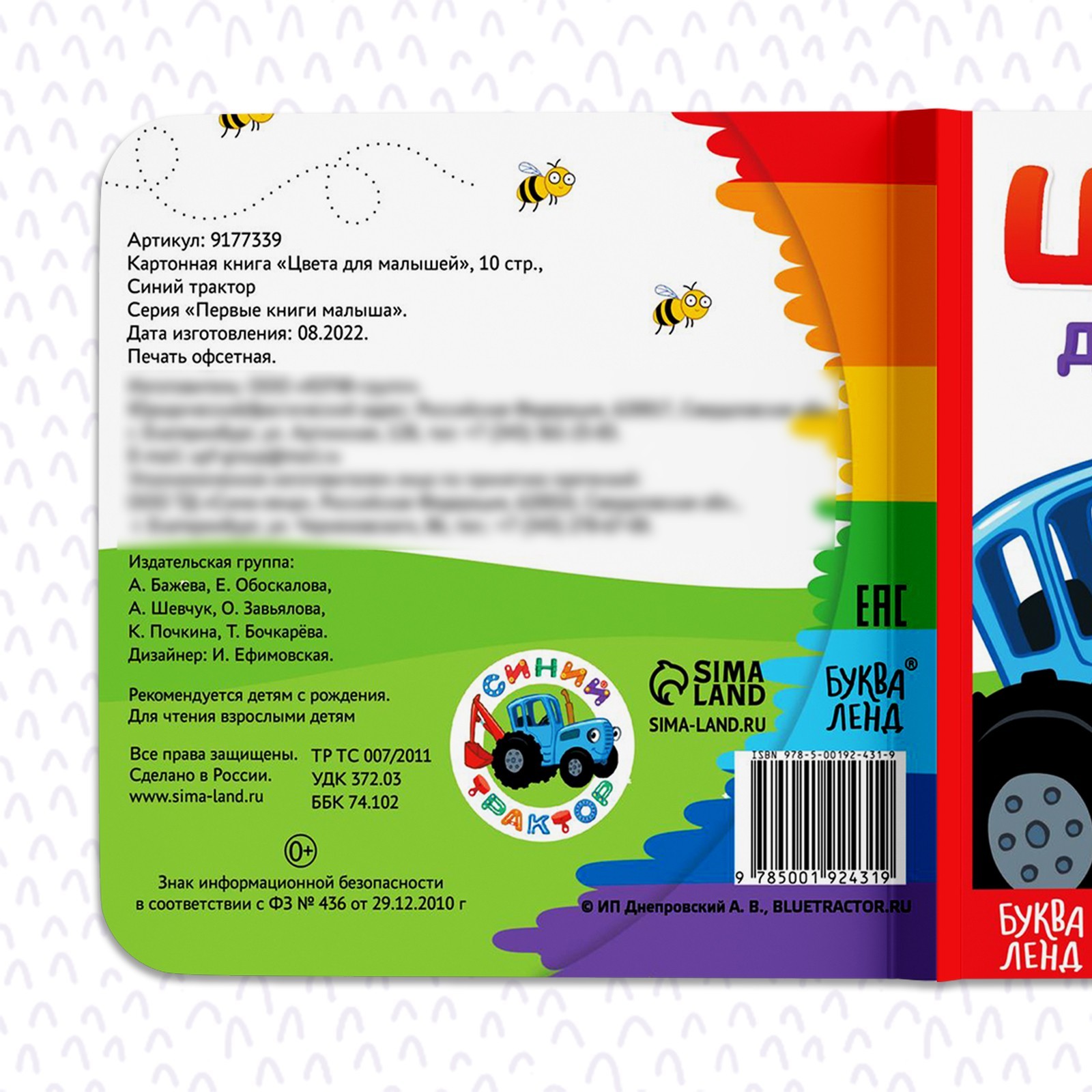 Картонная книга Синий трактор Первая книга Цвета для малышей 10 стр - фото 5