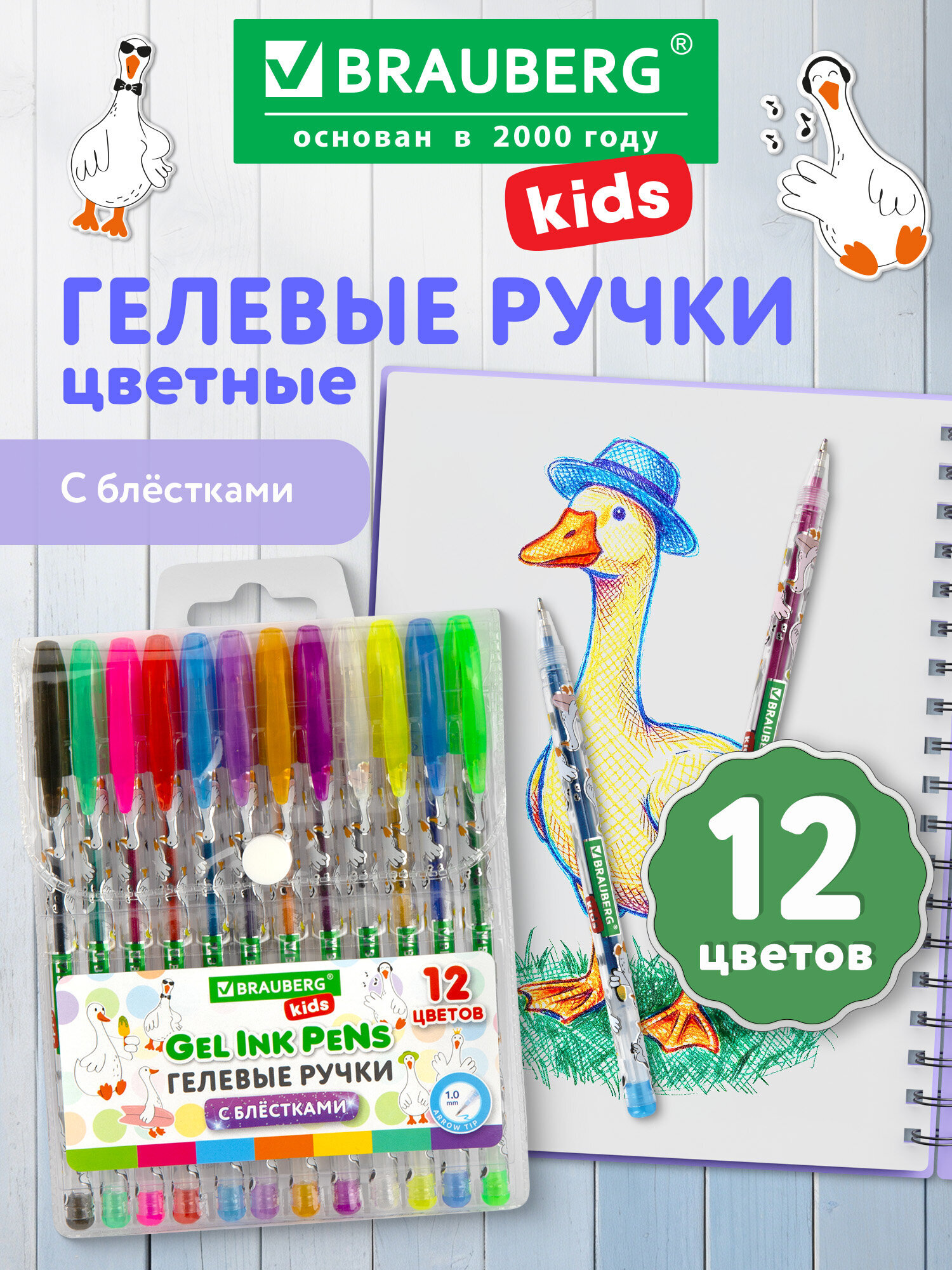 Изображение товара Набор гелевых ручек Brauberg CUTE ANIMALS 12 шт с блестками для творчества и школьных заданий