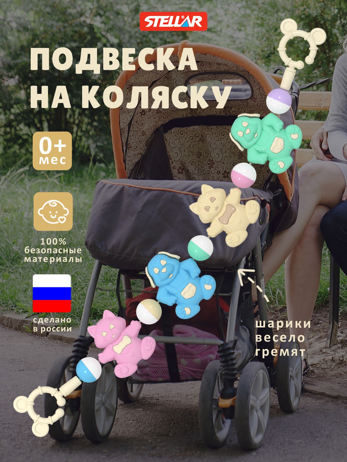 Игрушка STELLAR погремушка Погремушка подвеска на коляску - фото 1