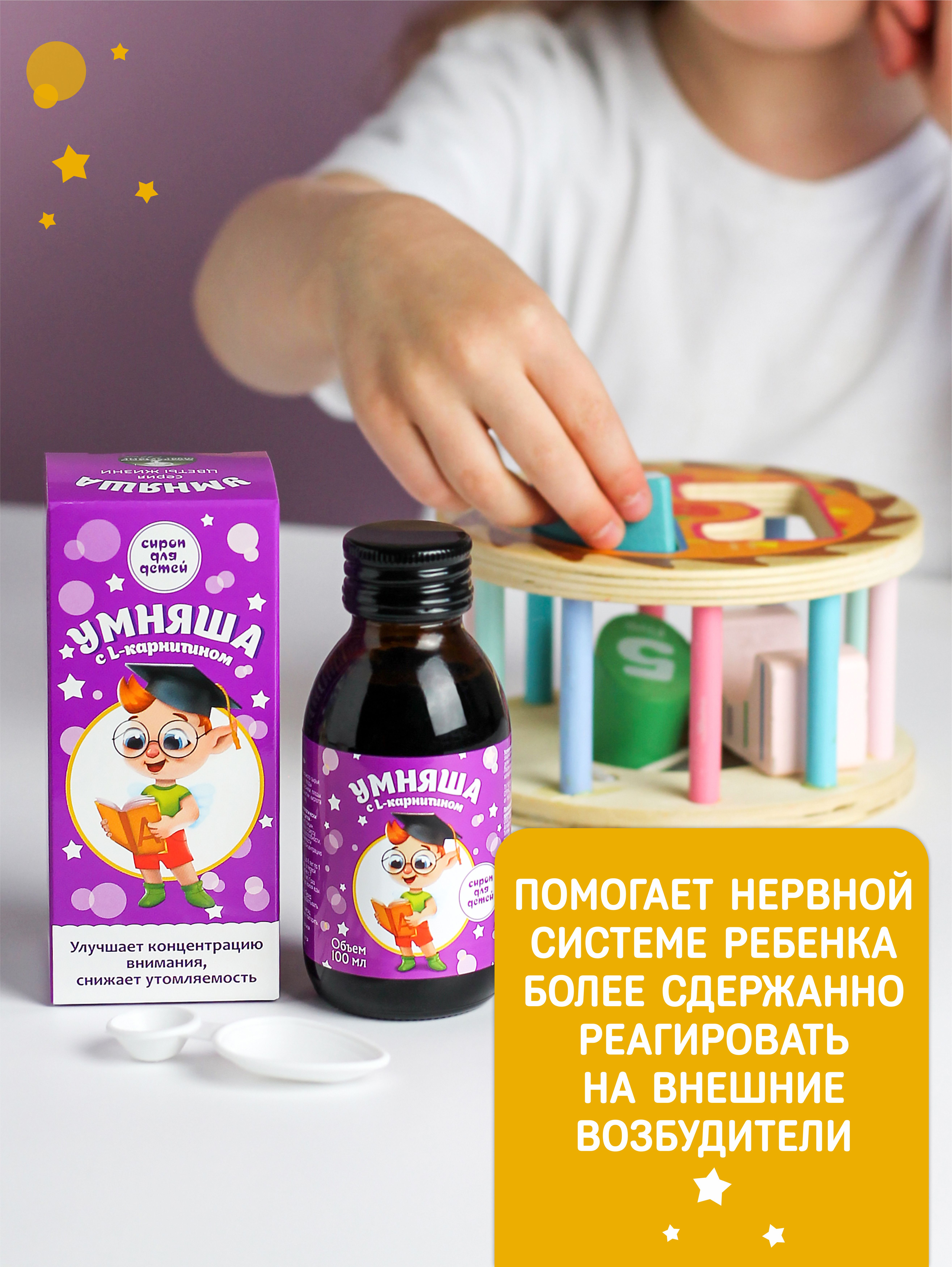 Детский сироп Умняша Алфит Плюс ООО с глицином и L-карнитином для памяти концентрации внимания адаптации к школе садику - фото 6