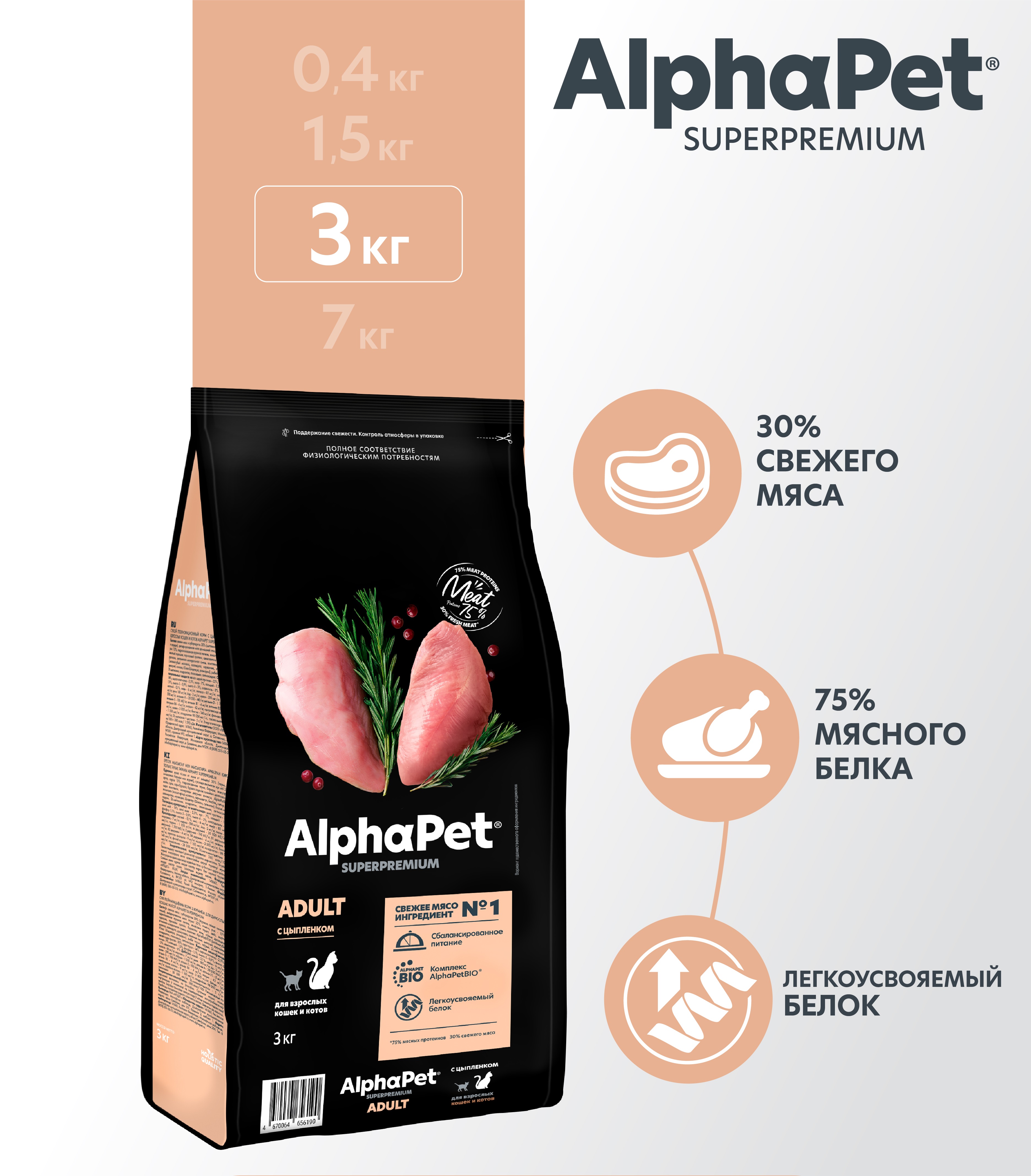Сухой полнорационный корм холистик AlphaPet с цыпленком для взр. кошек и котов 3 кг - фото 1