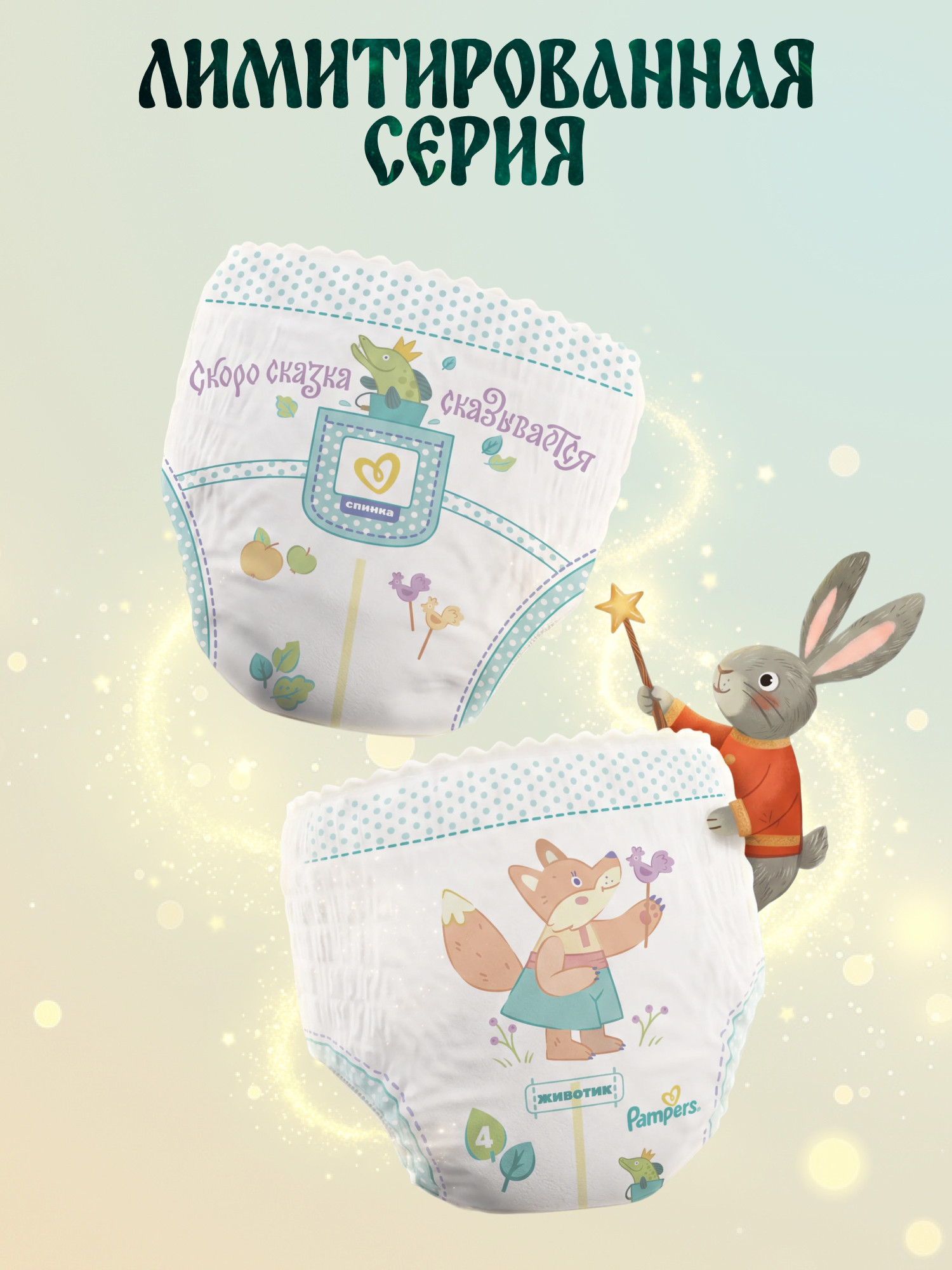 Трусики Pampers Pants Сказочные 4 (9-15 кг) 34 шт. - фото 2