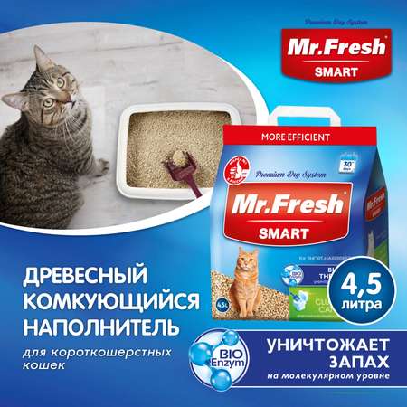 Наполнитель для кошек Mr.Fresh Smart короткошерстных 4.5л