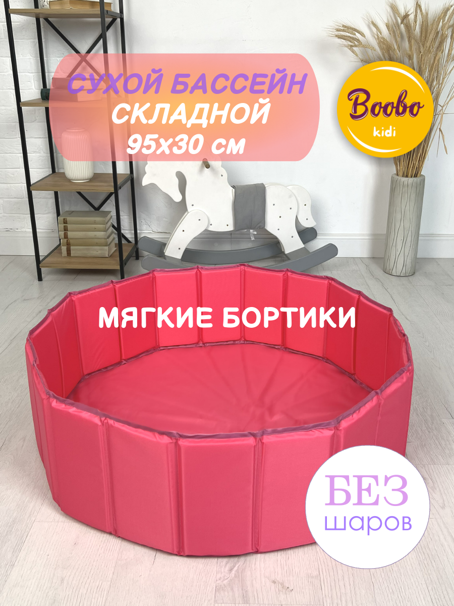 Сухой бассейн Boobokidi - фото 1