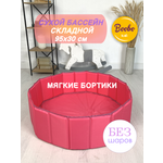 Сухой бассейн Boobokidi