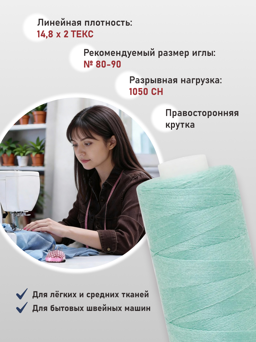 Нитки для шитья 40/2 Bestex 10шт цв 356 - фото 2