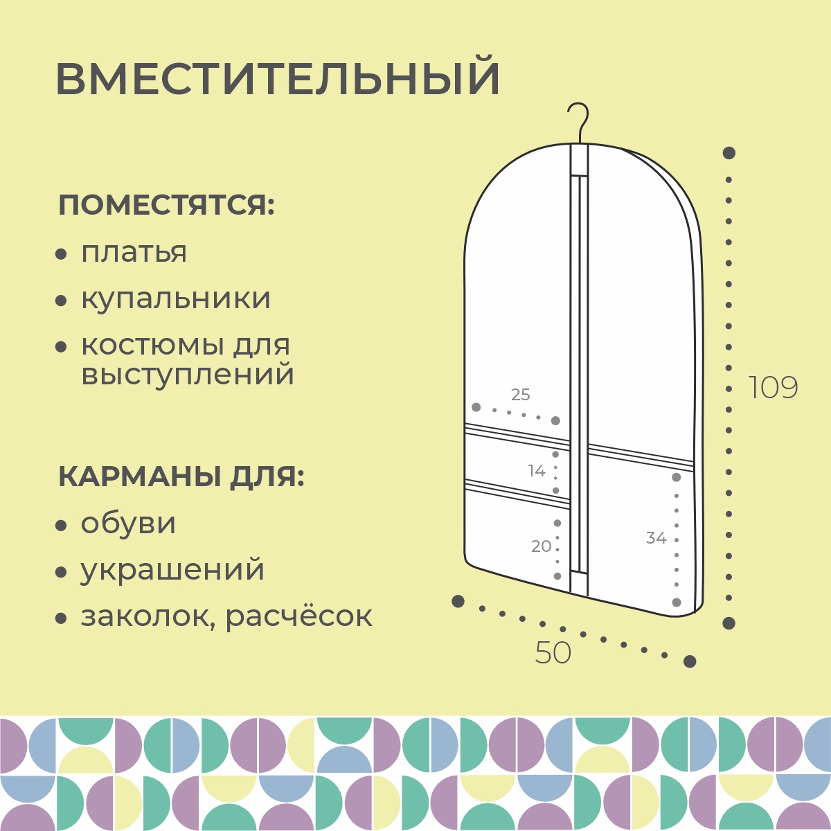 Чехол для одежды Всё на местах 50х110 Будь собой - фото 6