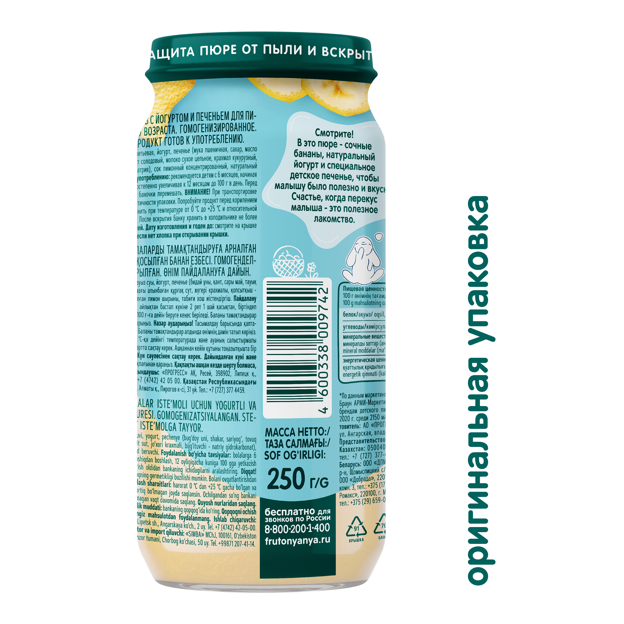 Пюре ФрутоНяня Банан-йогурт-печенье с 6 мес 250 г - фото 3