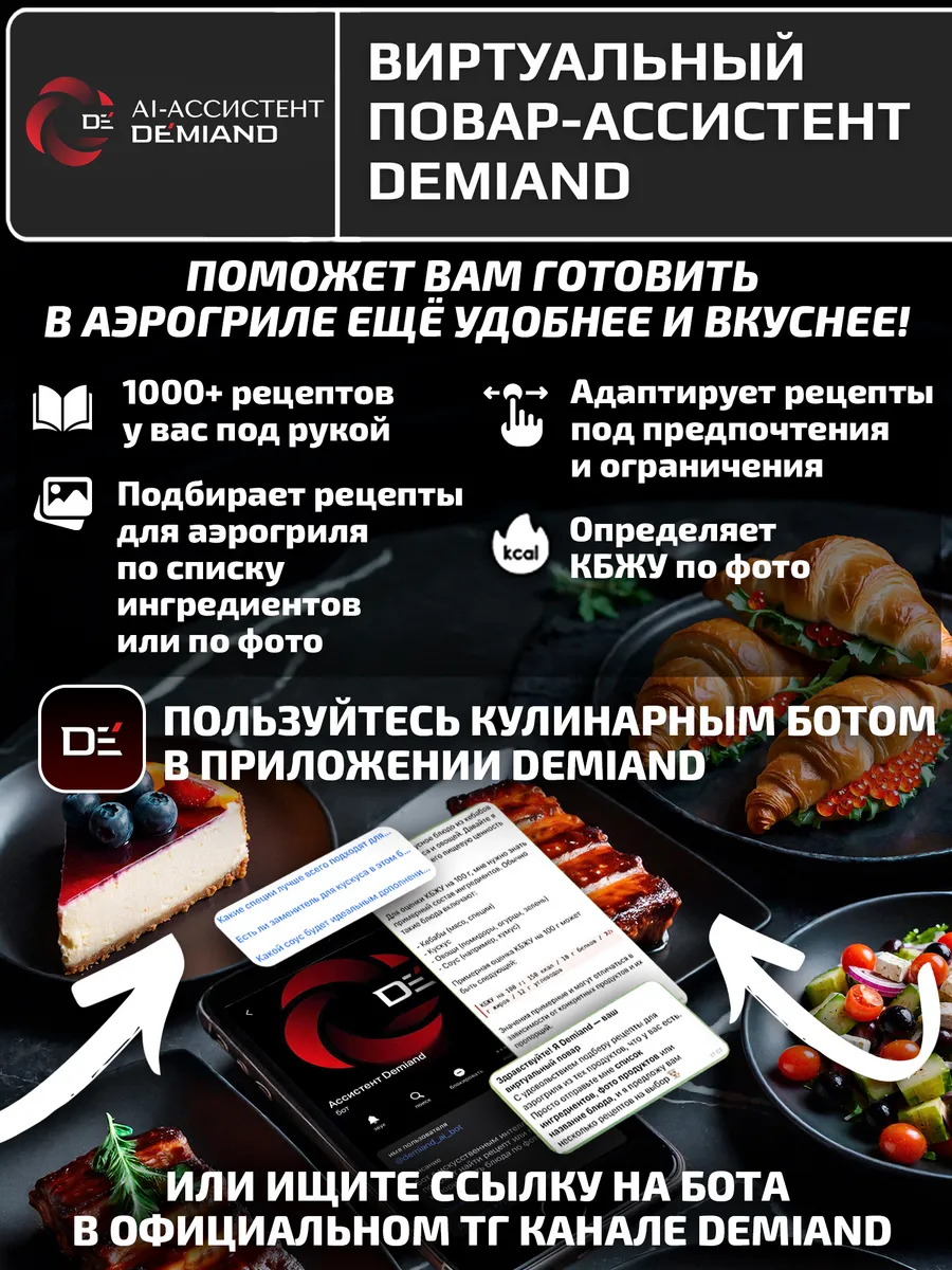 Аэрогриль DEMIAND tarvin с wi-fi керамическое покрытие чаши - фото 5