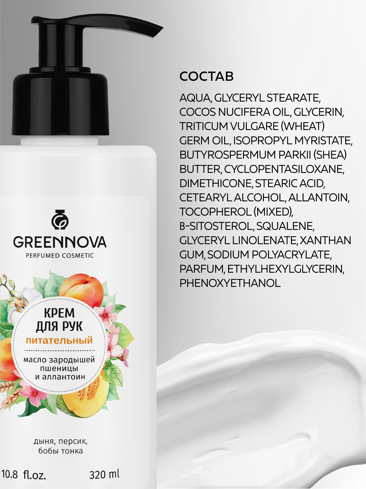 Крем GREENNOVA парфюмированный 320 мл 1 шт. - фото 6