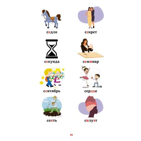 Книга Русский язык Все словарные слова в одной книге