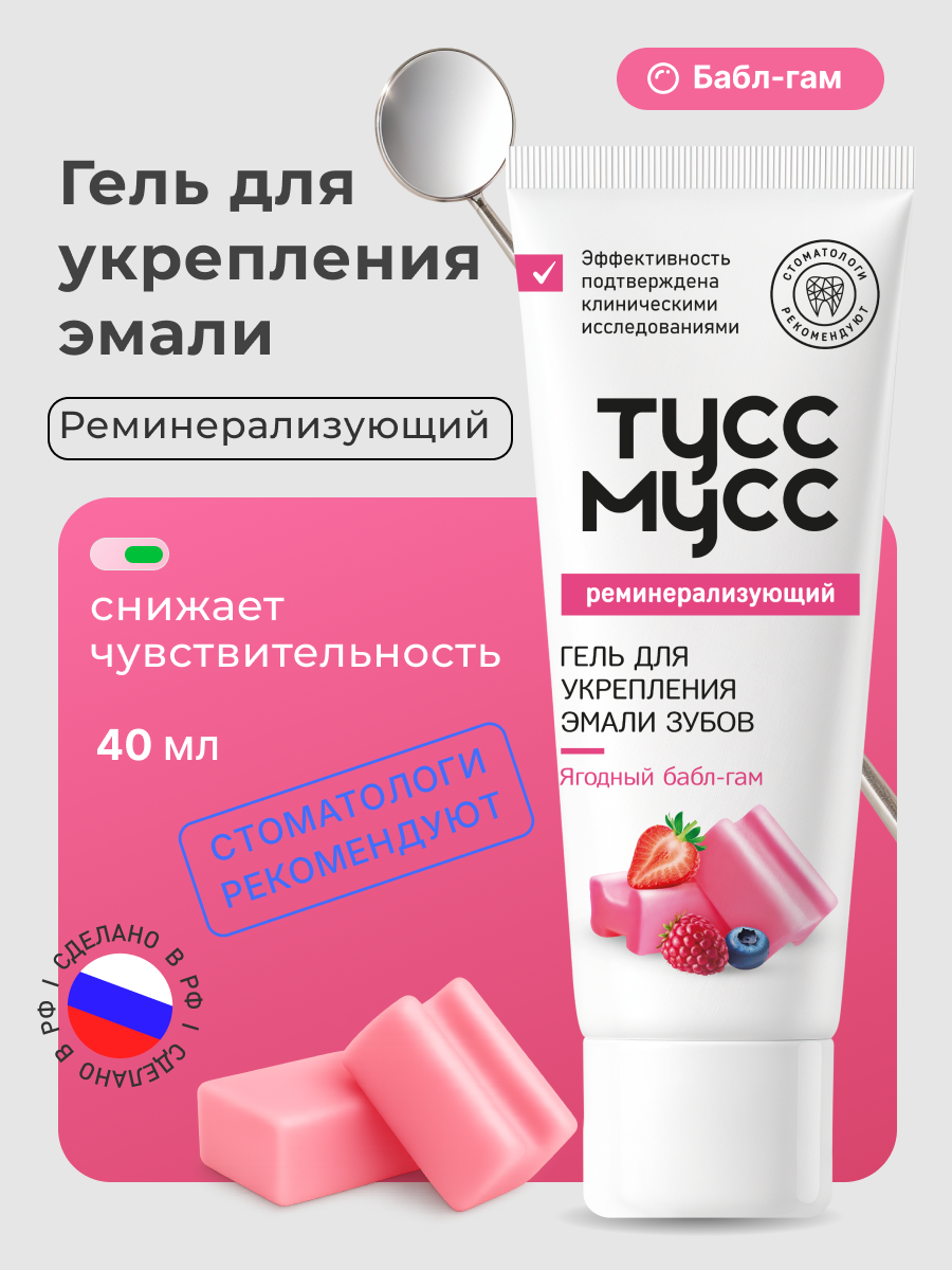 Зубной гель Dr.Toothy без фтора Мусс ягодный бабл-гам 40 г - фото 1