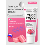 Зубной гель Dr.Toothy без фтора Мусс ягодный бабл-гам 40 г