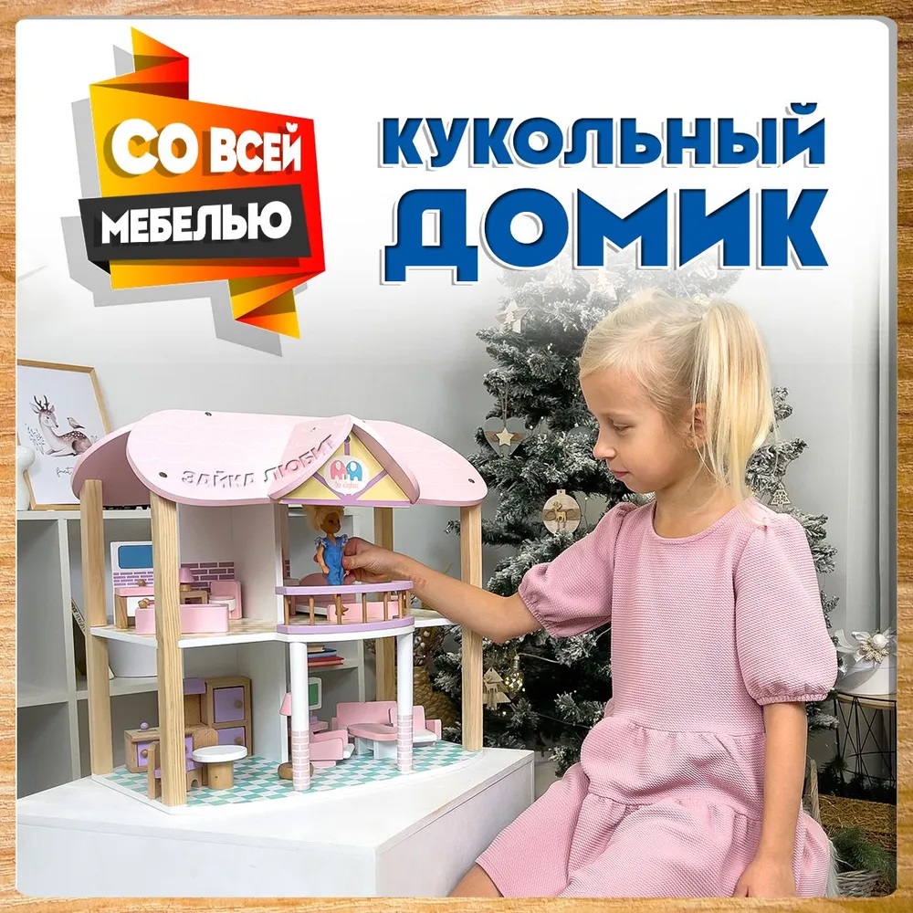 Домик для кукол Зайка любит с мебелью ПЛ-22/дом - фото 12