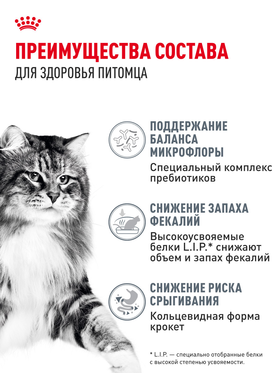 Корм сухой для кошек ROYAL CANIN 0.4кг Digestive care для поддержания здоровья пищеварительной системы - фото 3