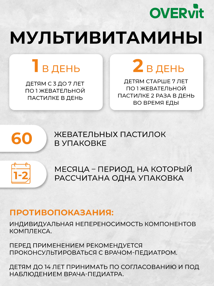 Витамины для детей OVER БАД мармеладные со вкусом манго 60 штук - фото 5