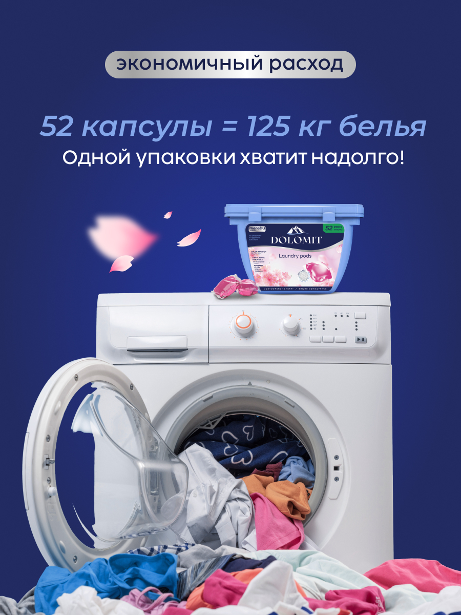 Капсулы для стирки MARABU Dolomit Вишня монморанси 52 шт. - фото 14