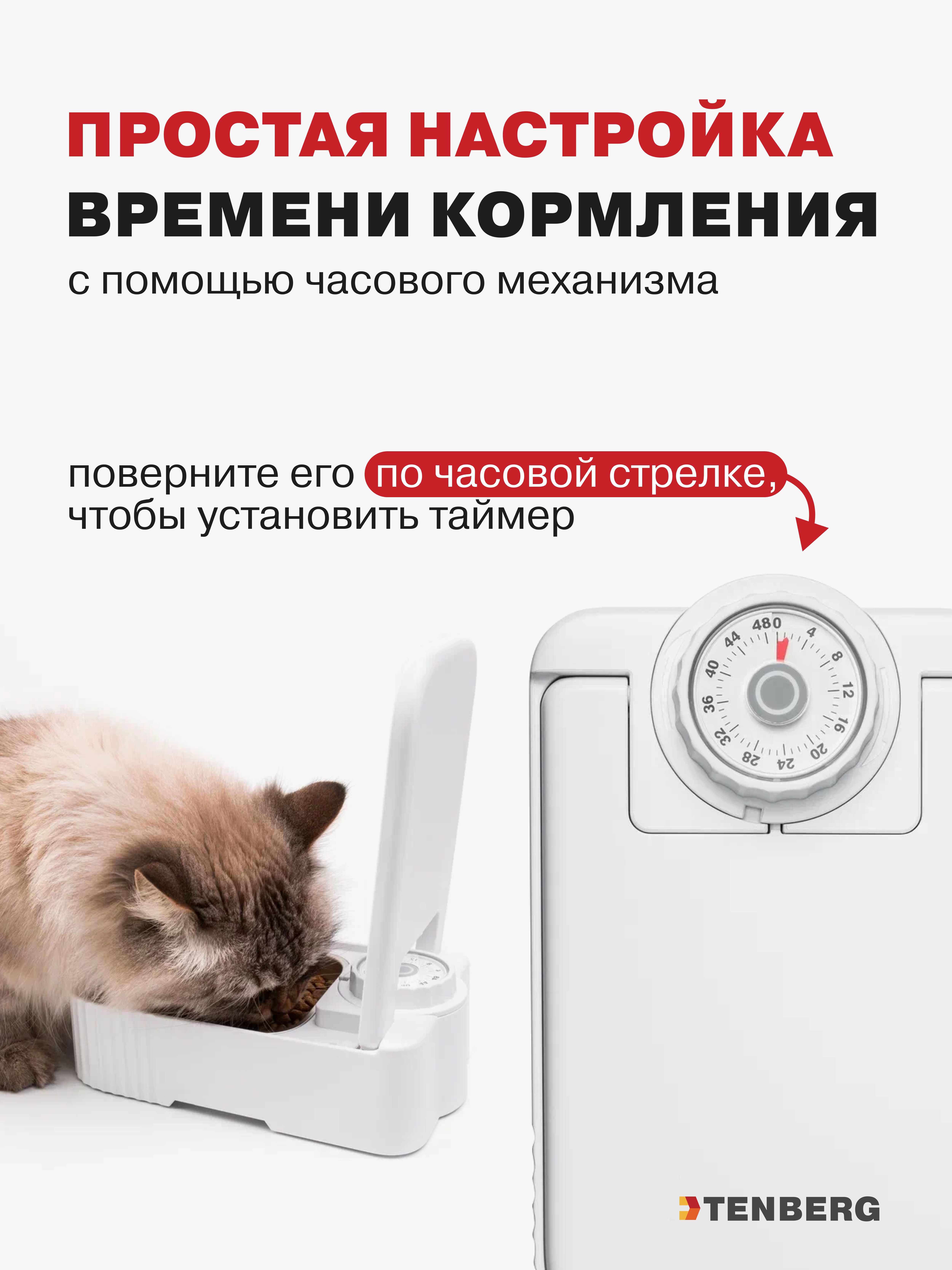 Автокормушка для животных TENBERG Pocket - фото 4