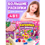 Набор для раскопок DINOHIT Для девочек 4в1