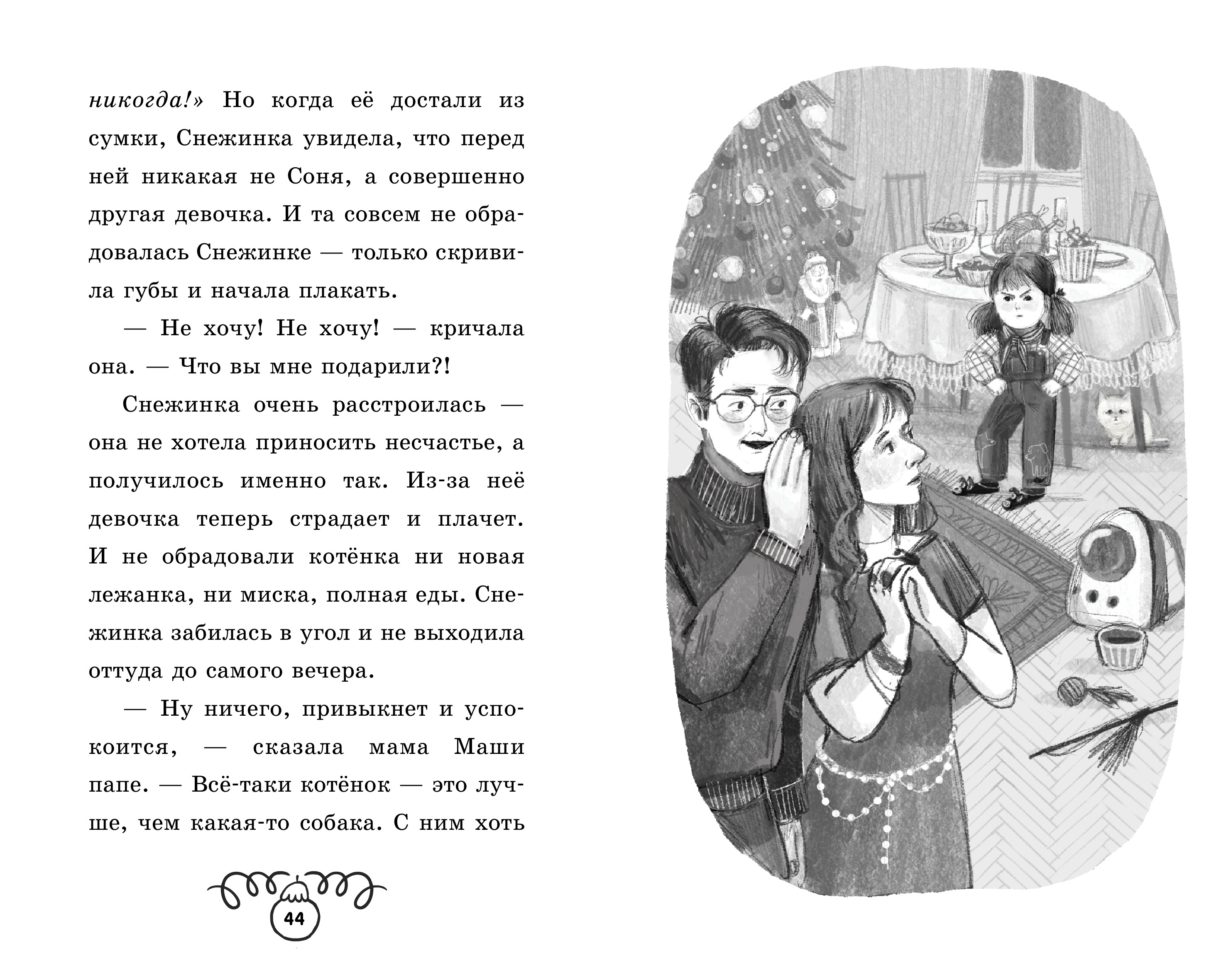 Книга Clever Пушистые истории - фото 4