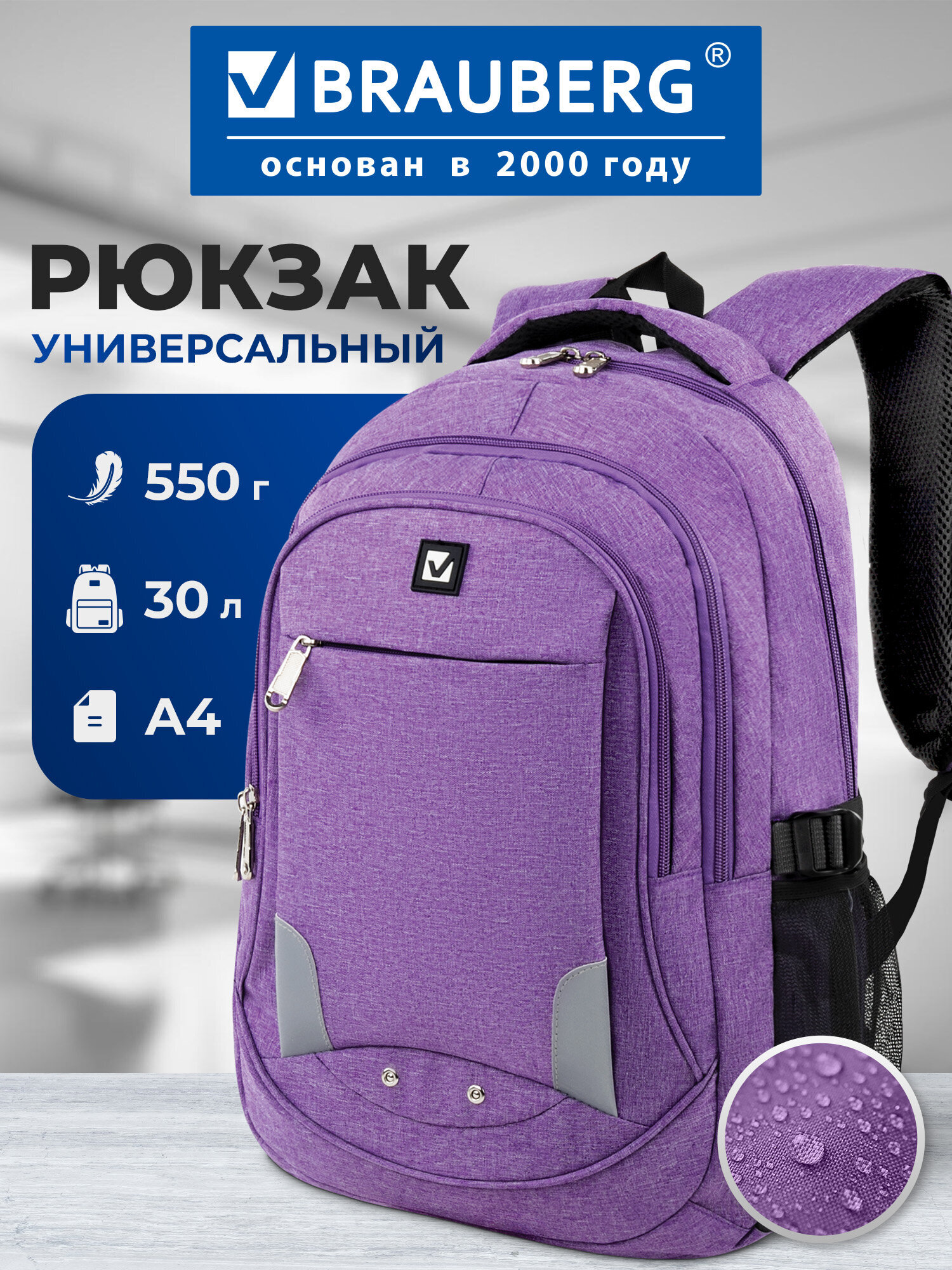 Изображение товара Рюкзак Brauberg Стимул универсальный фиолетовый школьный и повседневный