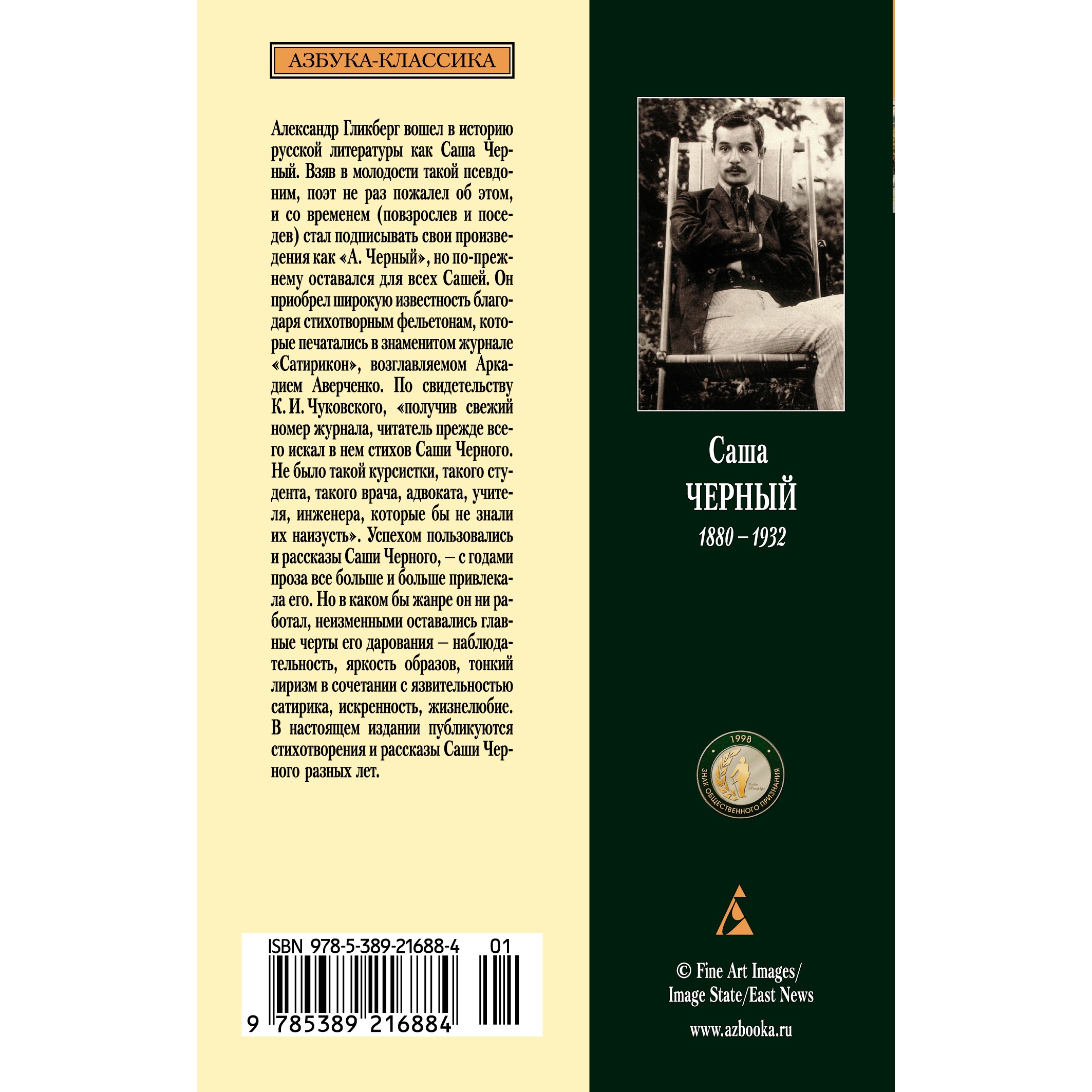 Книга АЗБУКА Городской романс - фото 11