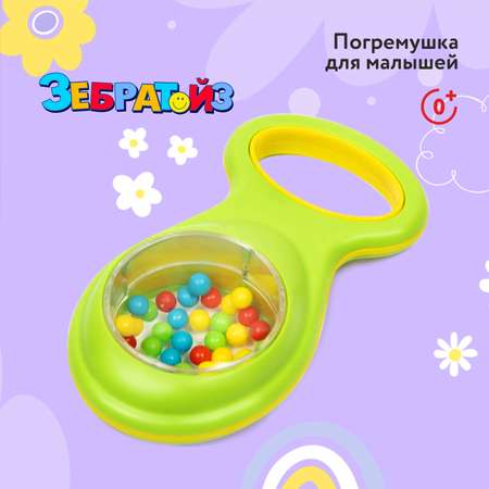 Игрушка Zebratoys погремушка