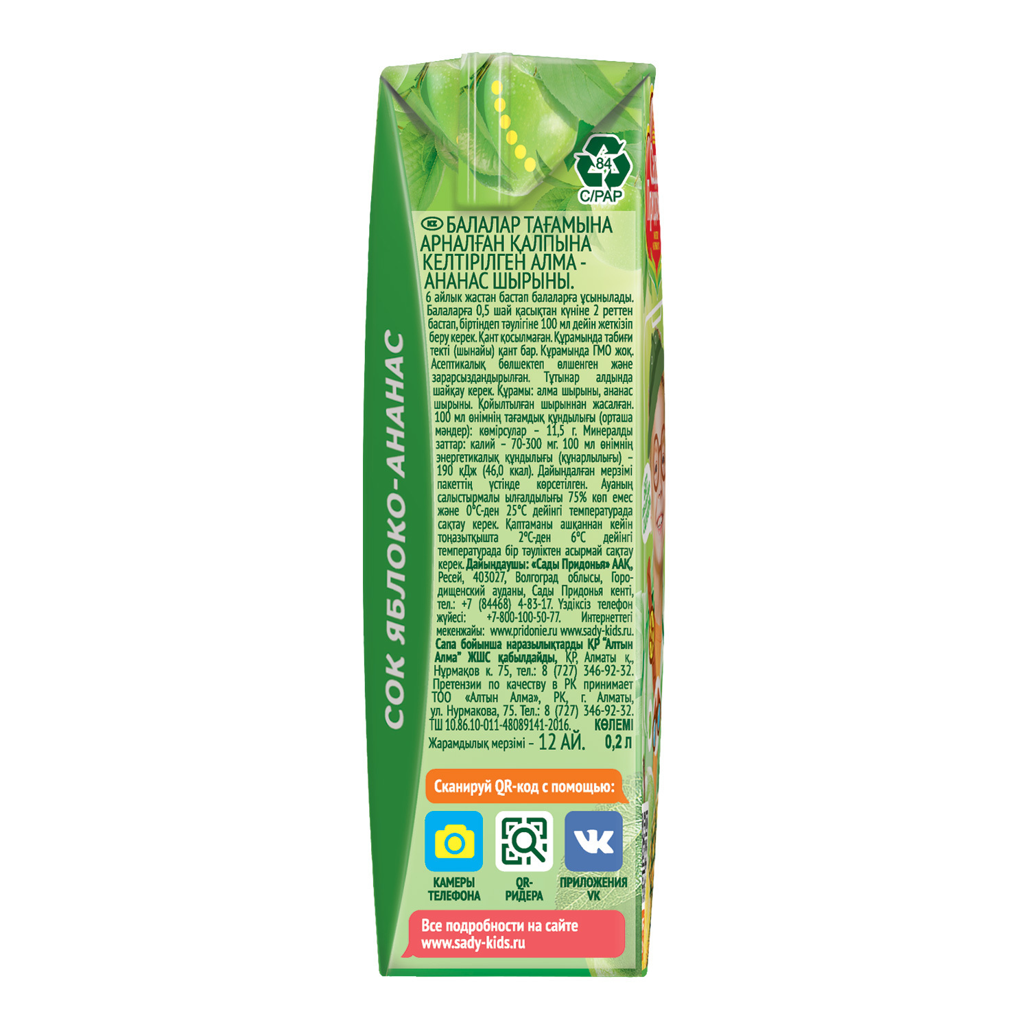 Сок Сады Придонья Яблоко-ананас с 6 мес 0.2 л - фото 12