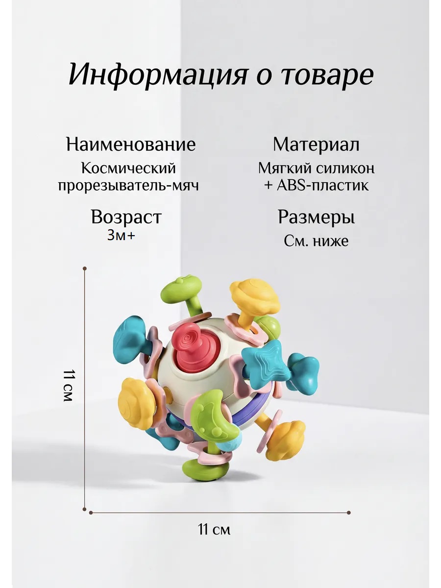 Игрушка ТОТОША развивающий центр Прорезыватель с тянучками Шар - фото 10