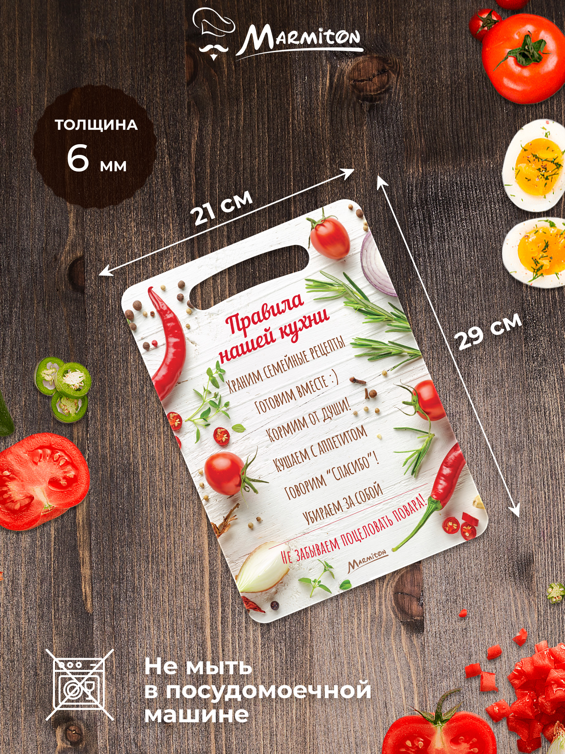 Доска разделочная Marmiton Правила нашей кухни - фото 4