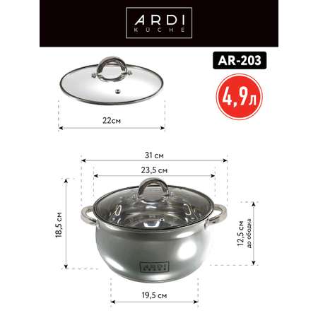Кастрюля ARDI KUCHE AR-203