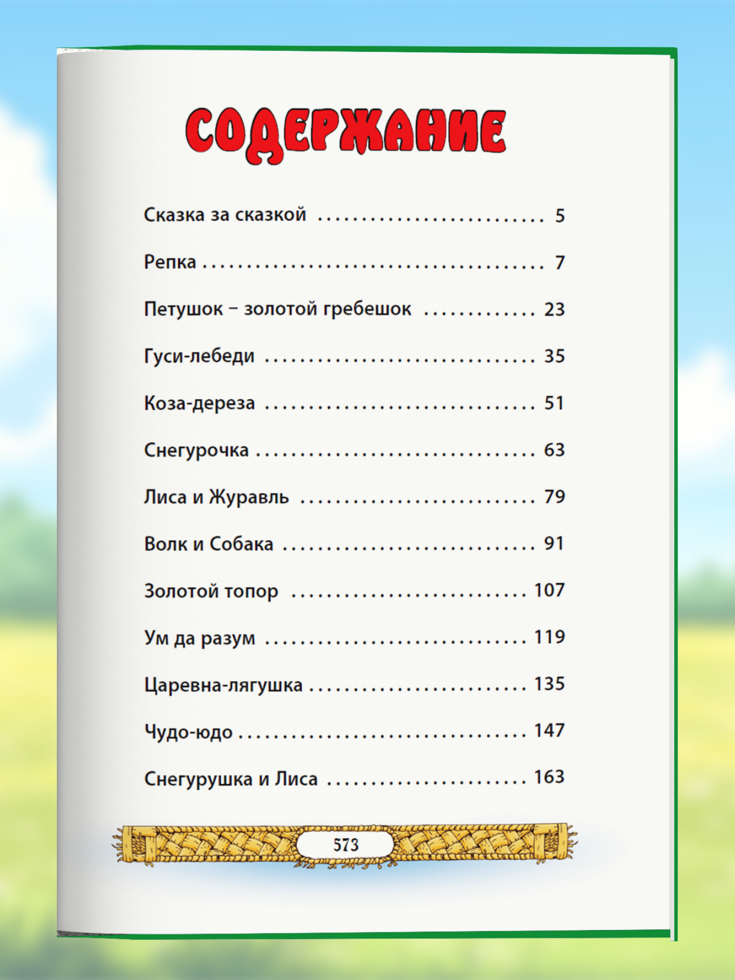 Книга со сказками для малышей. Русские народные сказки - фото 7
